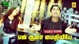 En Aasai Mythili -Video Song | Manmadhan | Simbu | Uvan Shankar Raaja | Jothika | Dolby Audio | FHD