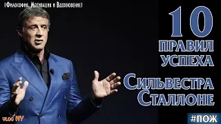 10 правил успеха Сильвестра Сталлоне