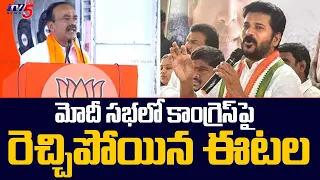 BJP MLA Etela Rajender Fires on Congress Party at Modi Meeting | Hyderabad | TV5 News Digital