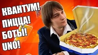 🍕 КАРТЫ УНО НА ЖЕЛАНИЕ - КВАНТУМ В UNO И ХАЛЯВНАЯ ПИЦЦА