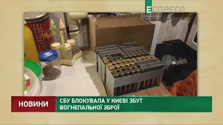 СБУ блокувала у Києві збут вогнепальної зброї