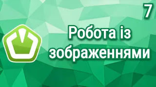 SFML ⦁ Урок 7 ⦁ Робота з зображеннями