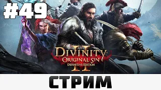 Divinity: Original Sin 2 | Мать-древо #49