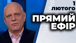 ПРЯМИЙ ЕФІР | Павленко, Рудик, Євтушок, Буймістер, Алексєєв, Чорновол | 1 лютого 2021