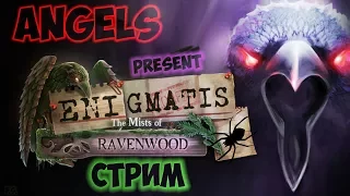 Enigmatis The Mists of Ravenwood | AngelS | Стрим # 1