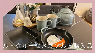 LE CREUSET ル・クルーゼ　/  スーパーメガソルド、購入品、スキレットで作るワンパンカマン、ケトル、エッグパン、スキレット