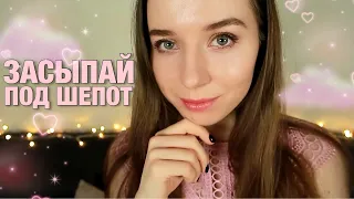 АСМР ОЧЕНЬ ИНТЕРЕСНЫЕ ФАКТЫ. БЛИЗКИЙ ШЕПОТ ДЛЯ СНА. ASMR Whispering for sleep.