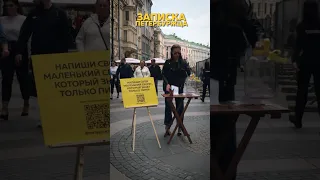 Трогательно❤️ Петербуржцы доверили свои секреты🔥