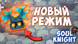 Путешествия на остров Розмарин ★ Мобильная игра Soul Knight на русском ★ Соул кнайт