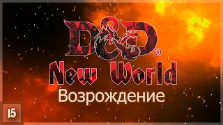 D&D ➢ Новогоднее приключение