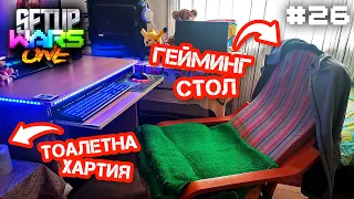 РЕАГИРАМЕ на ВАШИТЕ Gaming Setups! - Setup One Wars #26