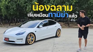 ล้อใหม่สไตล์ทามิย่า Tesla Model3 พลังไฟบ้าน #vagforged #toyotire #profender #tesla_model3 #teslaแต่ง