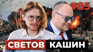 СВЕТОВ /// КАШИН /// ЕЩЁ ОДНА ВОЙНА