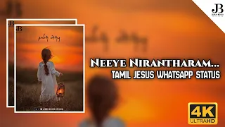 Tamil Chiristian Whatsapp Status / Neeye Nirantharam /Jesus Beats Official