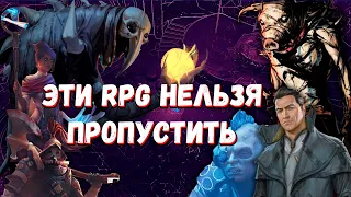 Топ RPG которые выходят в 2021 году, но ты о них не слышал.