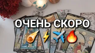 С МИНУТЫ НА МИНУТУ⚡️ Ухххх.....🎉