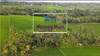 黃昏 (Huang Hun) Male Version - Karaoke mandarin with drone view