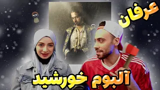 Erfan "KHORSHID ALBUME" (Latiwood + Badmast) (Reaction) / عرفان "آلبوم خورشید" (لاتی وود + بد مست)