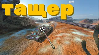 Реально тащил КАТКУ на Т62А. Wot Blitz. Почти 7000 урона на СТ.