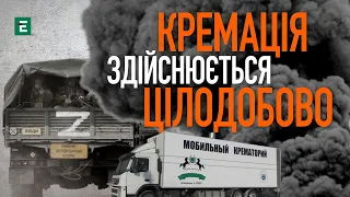 Росіяни приховують кількість своїх втрат спалюючи загиблих в крематорії