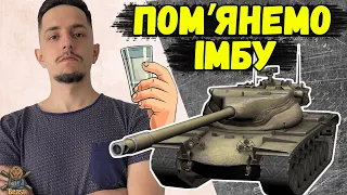 СКОРО НЕРФ! ПРОЩАЄМОСЯ З ІМБОЮ T57 HEAVY 🔥 WoT Blitz