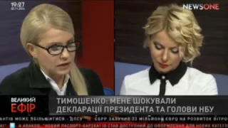 Юлія Тимошенко: Світ шокували українські е-декларації