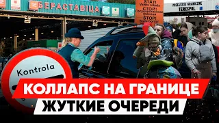 БОЛЬШИЕ ОЧЕРЕДИ НА ГРАНИЦЕ БЕЛАРУСИ. Россия продолжает обстрел Украины. Котлеты на 3D-принтере