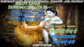 Yashomati Maiya Se Bole Nandlala   Full Song Karaoke With Lyrics Eng  & हिंदी  1st Time On YT