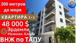 Квартира в Турции , Мерсин , Эрдемли  1+1 по супер цене . Нижняя Алата