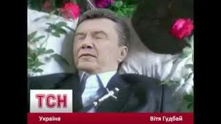 Верка Сердючка - Вітя Гудбай ( Януковича у Відставку )