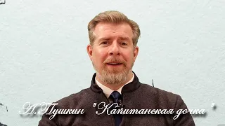 Александр Пушкин "Капитанская дочка"