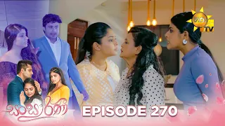 Sansarini - සංසාරිණී | Episode 270 | 2024-03-25 | Hiru TV