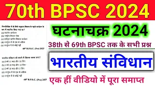 BPSC | 70th BPSC 2024 | Ghatna Chakra Polity | Indian Constitution | Previous Year Asked Question