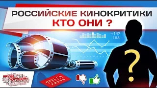 Система кинокритики в России / Антон Долин