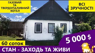 Огляд будинку в селі. Стан - заходь та живи!