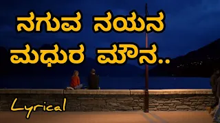 Naguva Nayana Madhura Mouna Whatsapp Status Video | Kannada Full Song With Lyrics | Kannada Old Song