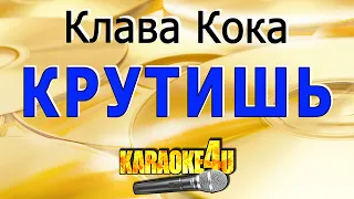 Клава Кока | Крутишь | Кавер минус