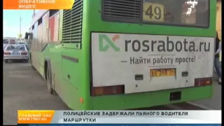Сотрудники ГИБДД задержали пьяного водителя маршрутного автобуса | 7 канал Красноярск