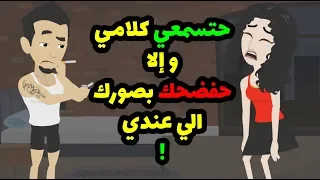 ارسلت صورها الخاصة لحبيبها وبعد ما طلب يقابلها لوحدهم  حدثت مفاجأة غير متوقعة - قصة واقعية