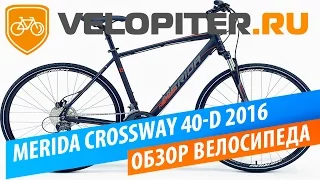 Merida Crossway 40 D 2016 Обзор велосипеда