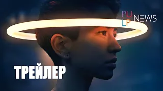 Программисты (2020) трейлер русский