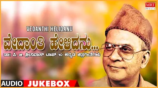 Vedanthi Helidanu -  DR. P.B. Sreenivas ​Top 10 Kannada Songs Jukebox