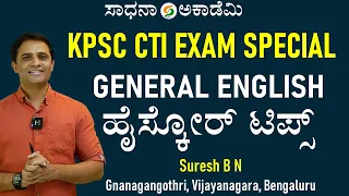 CTI Exam Special | General English | High Score Tips | Suresh B N | Jnanagangothri  @SadhanaAcademy