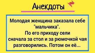 Анекдоты! Сборник Веселых Анекдотов для Настроения! Смех и Позитив!