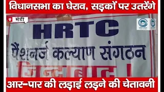 Retired Employees HRTC  CM Sukhu