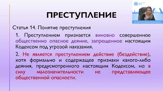 Уголовная и гражданско правовая ответственность 1