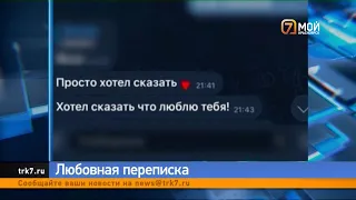 СК начал проверку в отношении учителя красноярского лицея, который писал семикласснице