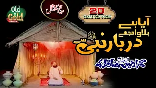 Owais Raza Qadri  - Paigham Saba Lai Hai - اویس رضا قادری کی 20 سال پرانی ویڈیو