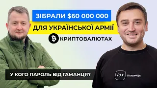 $60 million in crypto for the Ukrainian army . How Ukrainian cyber troops deanonymize Russians