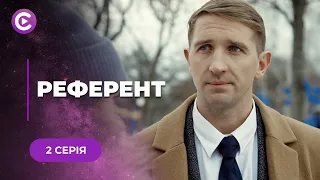 РЕФЕРЕНТ. МАРИНА ПОЧИНАЄ НОВЕ ЖИТТЯ ПІСЛЯ РОЗЛУЧЕННЯ, ЧИ ЗМОЖЕ ВОНА ДОБИТИСЯ УСПІХУ? 2 СЕРІЯ